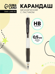 Карандаш механический Pilot. Super Grip, толщина грифеля 0.5 мм, НВ, резиновый упор