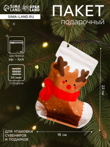 Пакет подарочный новогодний «Олень», с zip - lock застежкой, 18?22 см