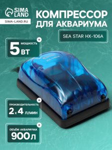Компрессор воздушный Sea Star HX-106А, прозрачный, 2?4 л/мин, 5 Вт