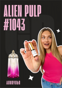 Alien Pulp / GET PARFUM 1043