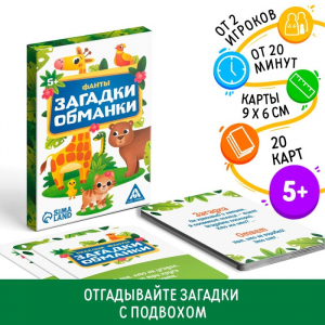 Фанты «Загадки-обманки», 20 карт, 5+