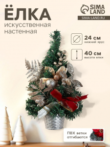 Искусственная ёлка настенная «Зимнее волшебство. Магнолия золотая», 40?24 см, ПВХ ветки отгибаются