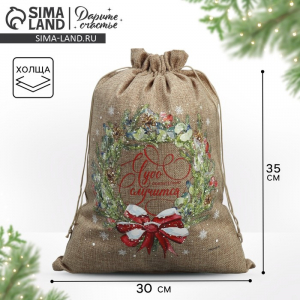 Мешочек новогодний подарочный с термонаклейкой «Чудо», 30?40 см ± 1.5 см