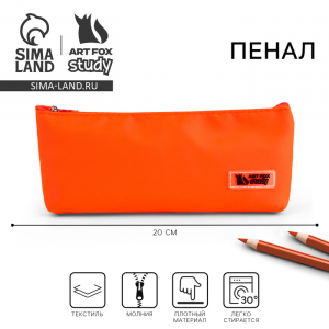 Пенал текстильный, 20?8?4 см, оранжевый
