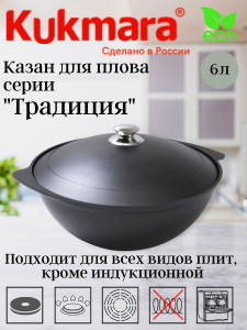 Казан для плова 6л АП кз60а