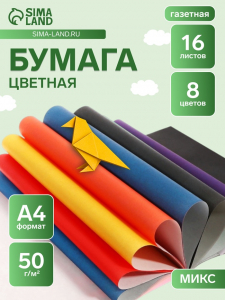 Бумага цветная А4, 16 листов 8 цветов «Малыш коала», односторонняя, офсет №2, 50 г/м?