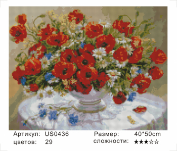 US0436 Без подрамника мозаика 40*50