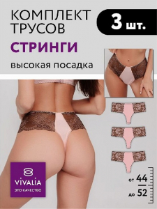 29014В Трусы женские (в упаковке 3 штуки) VIVALIA стринги