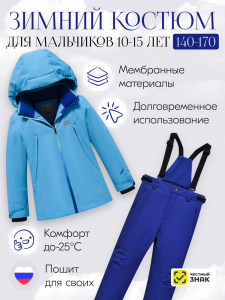 Горнолыжный костюм зимний для мальчика голубого цвета 9419Gl
