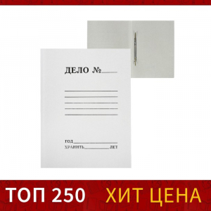 Скоросшиватель Calligrata «Дело», картон немелованный, 220 г/м?, белый, пробитый, до 200 листов, МИКС