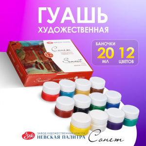 Гуашь художественная, набор 12 цветов х 20 мл, ЗХК 