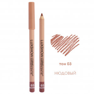 Карандаш для губ LuxShow BITЭКС бежевый тон 03 Нюдовый