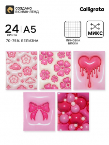 Тетрадь 24 листа в клетку Calligrata «Объёмная», серые листы, блок №2, 5 В МИКС