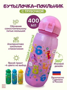 Бутылочка для воды и других напитков 