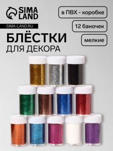 Блёстки для декора, мелкие, 12 баночек, разноцветные