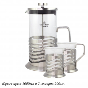 139-038 Френч-пресс 1000мл. и 2 стакана 200мл. в под.уп.(х12)Стекло