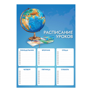 Расписание уроков А4, мелованный картон 235 г/м?, полноцветная печать, выборочный УФ-лак