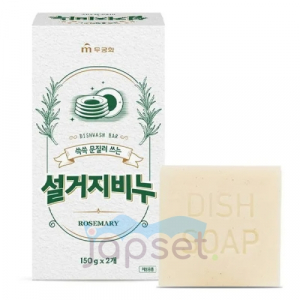 Dishwashing Bar Soap Хозяйственное мыло для мытья посуды, аромат розмарина, 2 х 150 гр