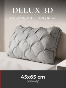 Подушка "ESPERA DeLux 3D gray", 45х65, ЕС-8477