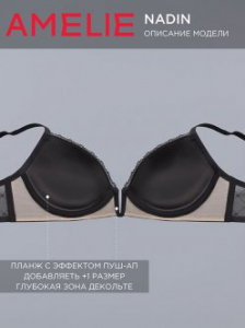 Бюстгальтер №2219 Nadin Amelie Уценка