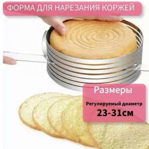 Многофункциональная разделочная форма для тортов