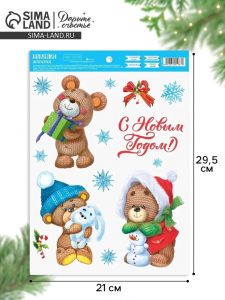 Наклейка интерьерная «С Новым годом», 21?29.5 см
