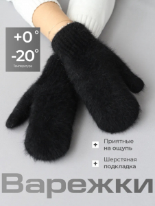 Варежки женский ангора