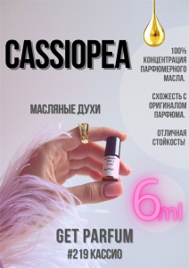 Cassiopea / GET PARFUM 219