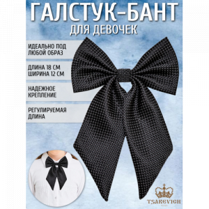 Галстук для девочки Tsarevich 71