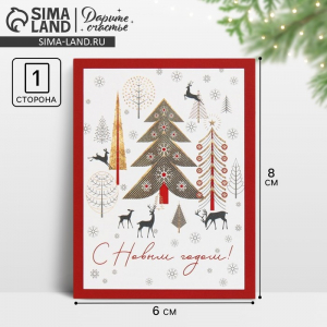 Открытка - мини новогодняя «Зимний лес», 6?8 см