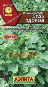 Семена Индау (руккола) Будь здоров Ц/П