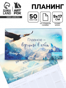 Планер с отрывными листами «Орел» 9.5?17.5 см, 50 л