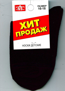 ЭЙС Носки С1