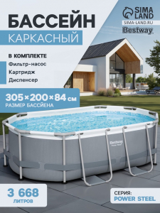 Бассейн каркасный Bestway Power Steel 5614 А, 305?200?84 см, фильтр-насос, диспенсер