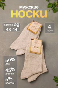 Носки мужские ЛЁН GL148-29