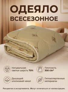 Одеяло Овечья шерсть Степ 300 г х/б