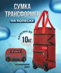 Сумка-колесная «DEN-travel»