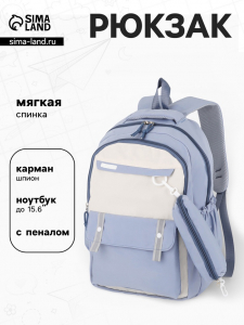 Рюкзак школьный, с пеналом, 2 отделения, 3 кармана, 31?14?44 см, голубой