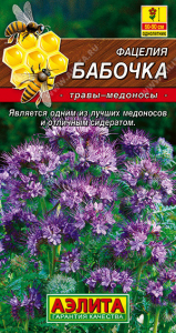 1032A Фацелия Бабочка 2 гр