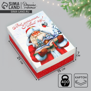 Коробка подарочная новогодняя складная «Всё исполнит Новый год!», 21?15?7 см