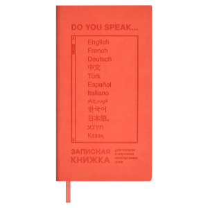 Записная книжка для записи и изучения иностранных слов, 64л., мягкий переплёт, искусственная кожа 