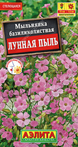 1519A Мыльнянка Лунная пыль базиликолистная 0,1 гр
