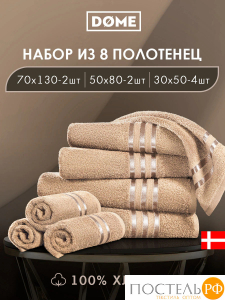 ГАРМОНИКА беж К-т Полотенец 30х50-4/50х80-2/70х130-2, 8 пр., 100% хл, 440 гр/м2