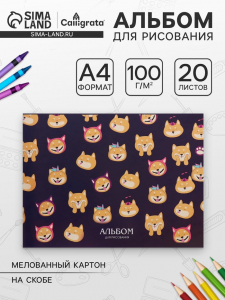 Альбом для рисования Calligrata «Весёлые корги» А4, 20 листов на скрепке, обложка мелованный картон, блок 100 г/м?