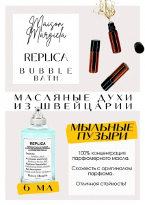 MAISON MARGUELA / Replica Bubble Bath