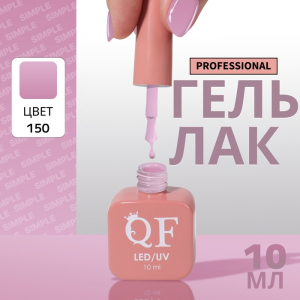 Гель лак для ногтей, однотонный, трехфазный, 10 мл, LED/UV, сиреневый (150)
