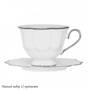 205-589 Чайный набор 12пр. 250 мл MAGNOLIA SILVER в под.уп.(х6)Фарфор