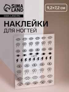 Наклейки для ногтей «TRASH», чёрные