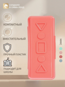 Пенал - футляр Calligrata «Пастель», 90?210?45 мм, непрозрачный, пластиковый, МИКС