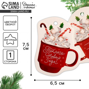 Шильдик на подарок Новый год «Тёплого Нового года», 6.5?7.5 см